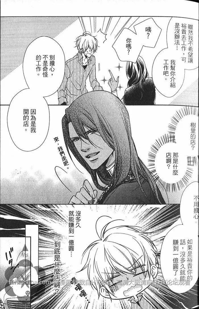 絕對求愛王子 - 第01卷(1/4) - 8