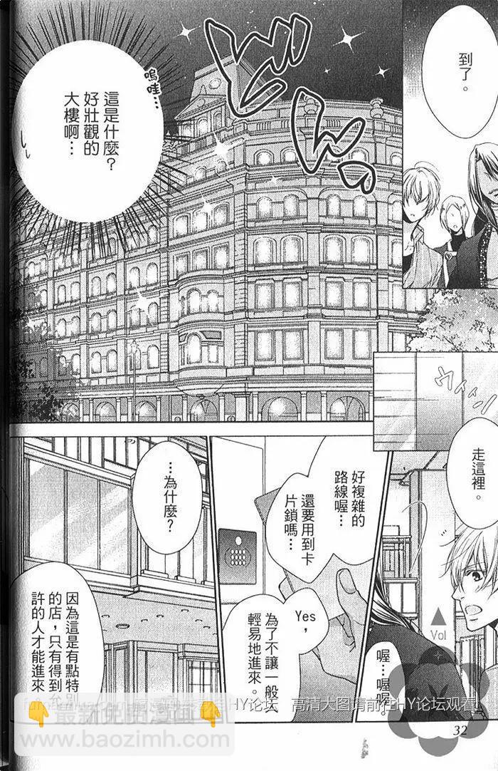 絕對求愛王子 - 第01卷(1/4) - 1