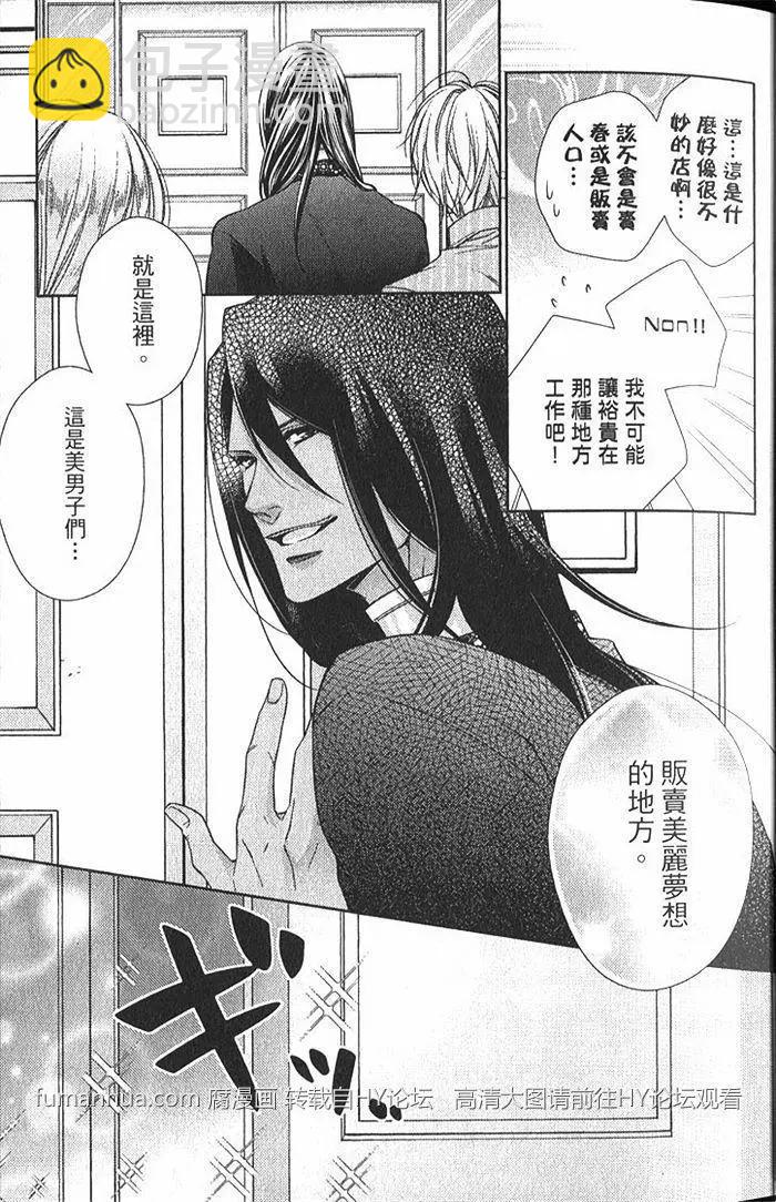 絕對求愛王子 - 第01卷(1/4) - 2