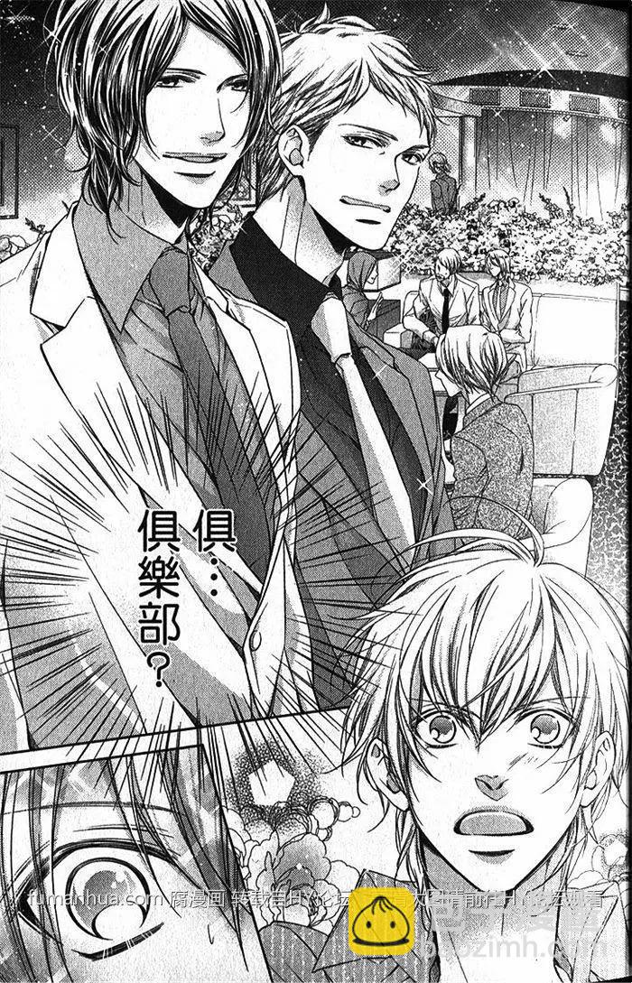 絕對求愛王子 - 第01卷(1/4) - 4