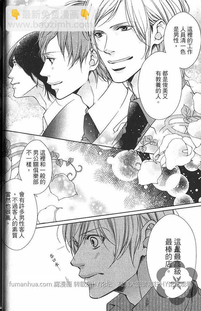 絕對求愛王子 - 第01卷(1/4) - 5