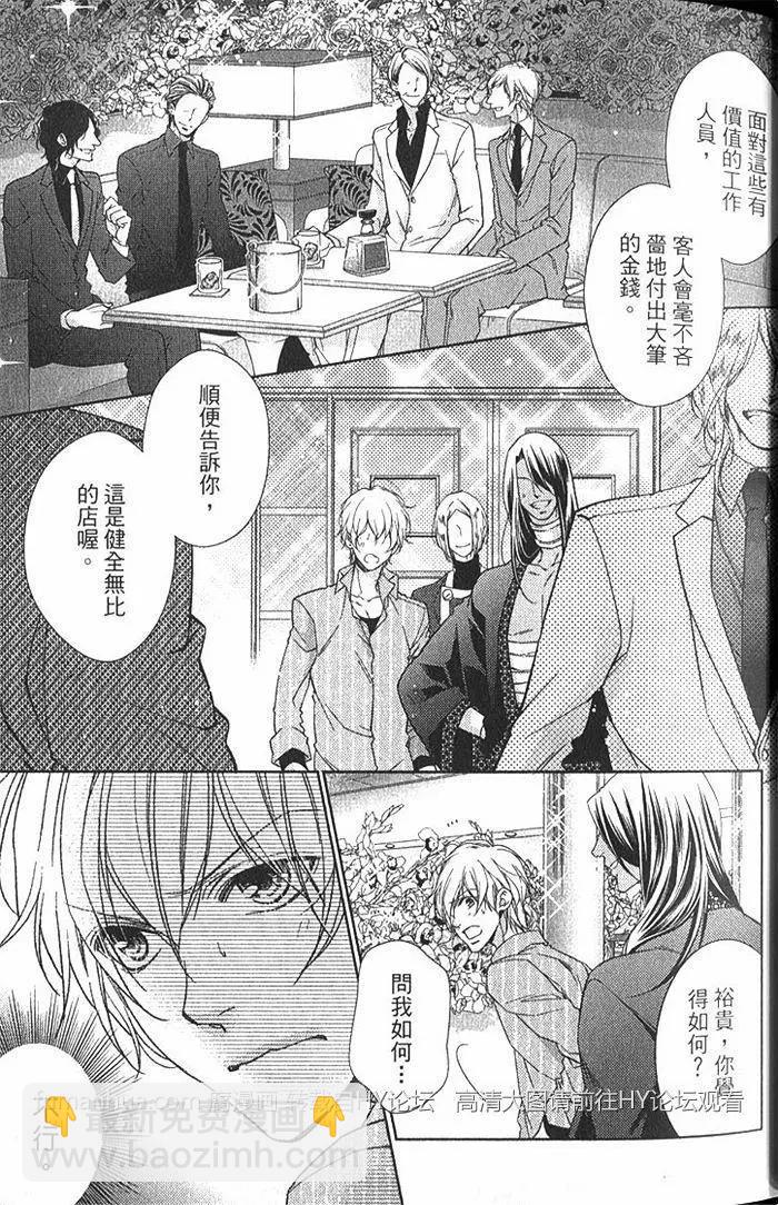 絕對求愛王子 - 第01卷(1/4) - 6