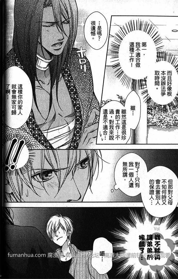 絕對求愛王子 - 第01卷(1/4) - 7