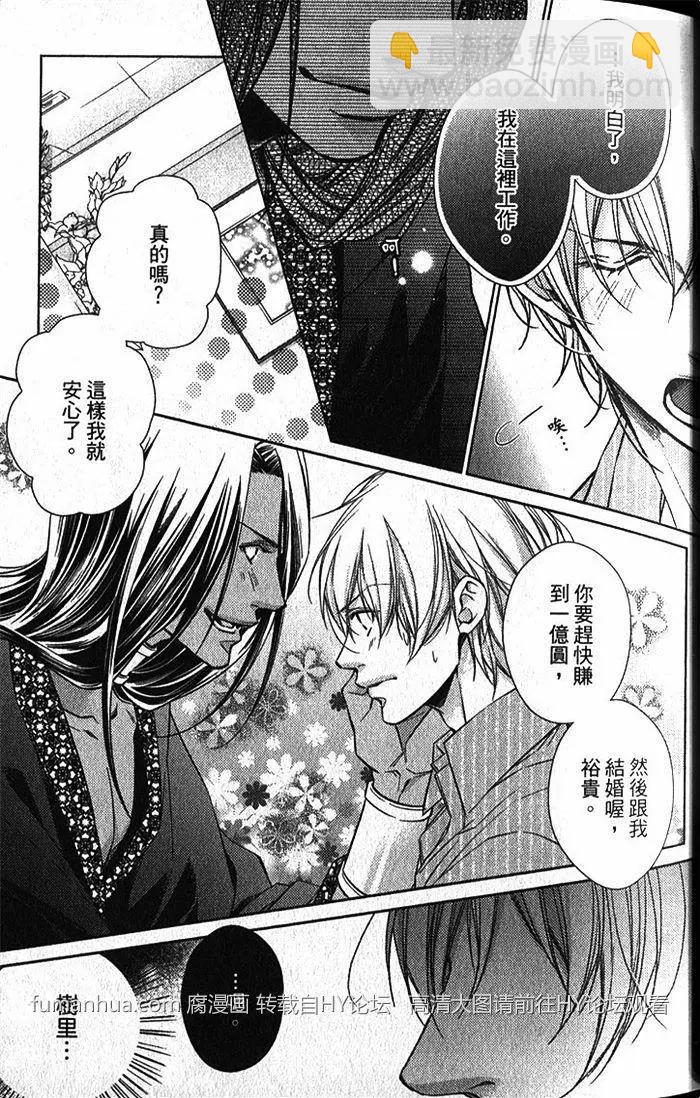 絕對求愛王子 - 第01卷(1/4) - 8