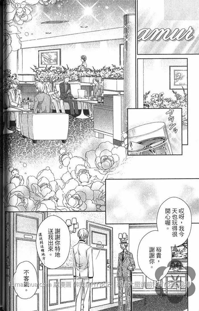 絕對求愛王子 - 第01卷(1/4) - 3