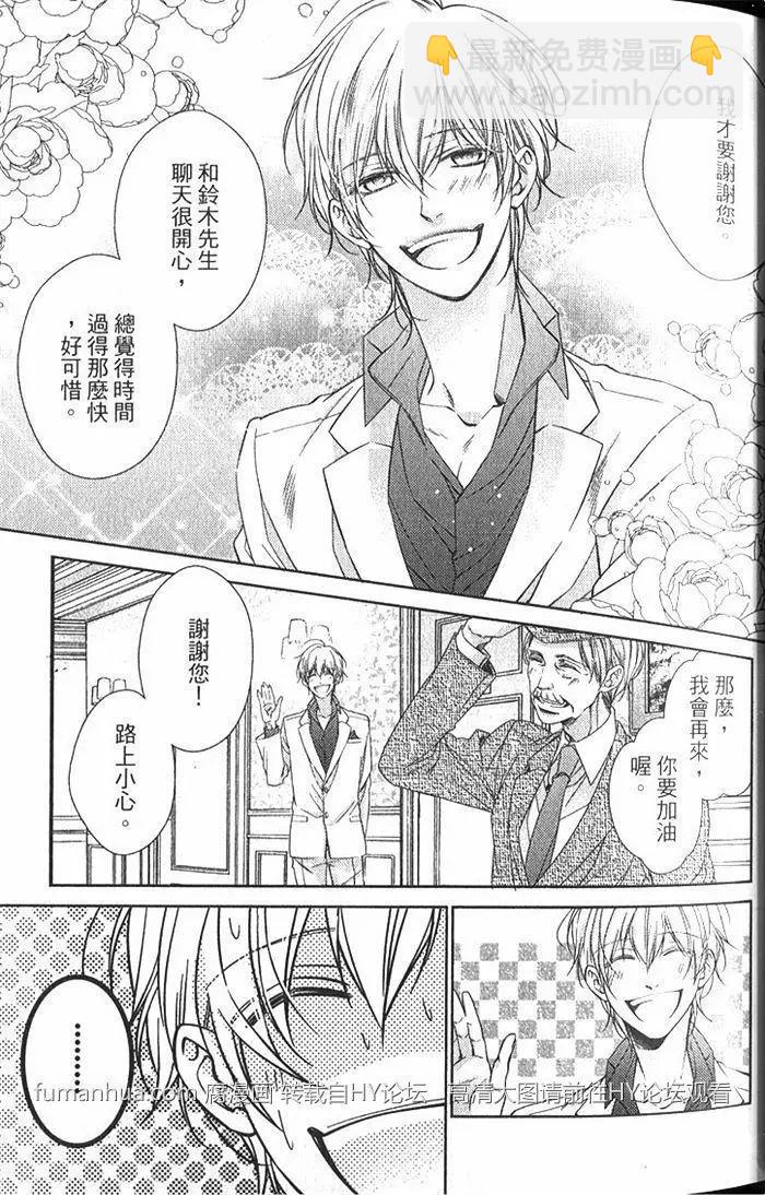 絕對求愛王子 - 第01卷(1/4) - 4