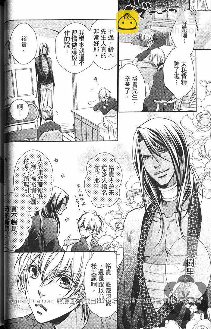 絕對求愛王子 - 第01卷(1/4) - 5