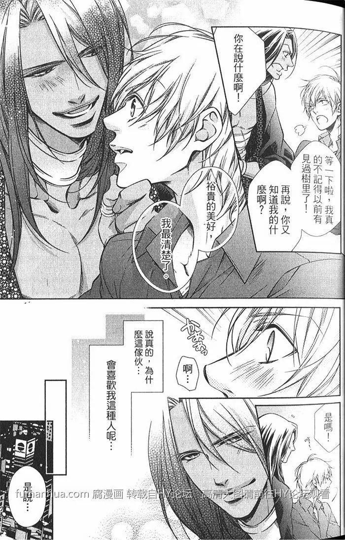 絕對求愛王子 - 第01卷(1/4) - 6