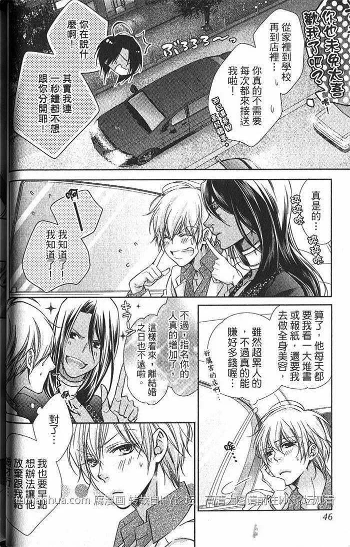 絕對求愛王子 - 第01卷(1/4) - 7