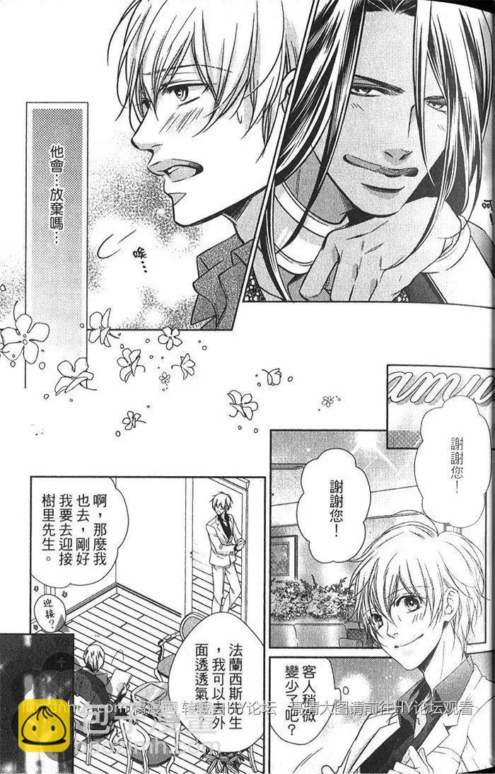 絕對求愛王子 - 第01卷(1/4) - 8