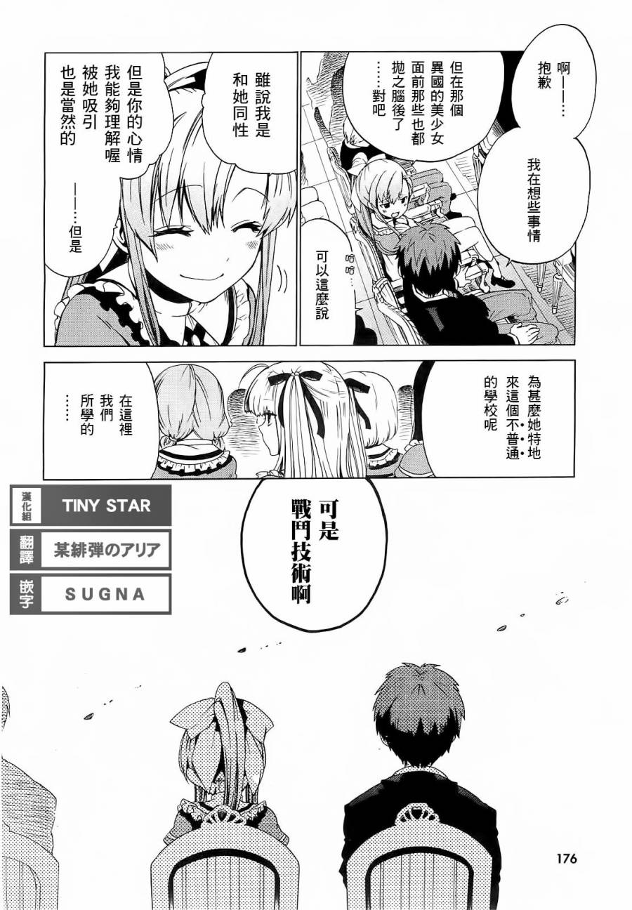 絕對雙刃 - 1話(1/2) - 7