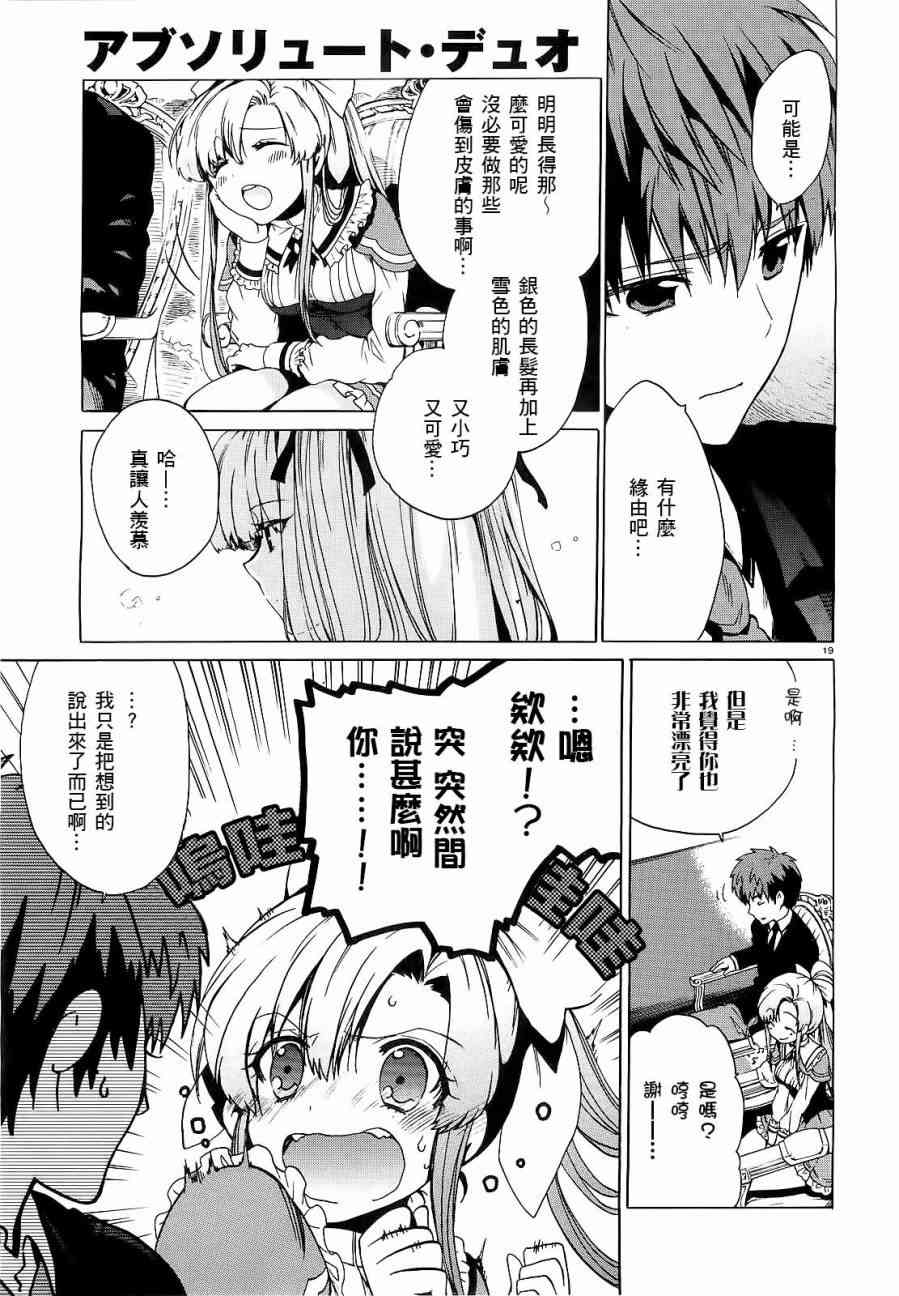 絕對雙刃 - 1話(1/2) - 8