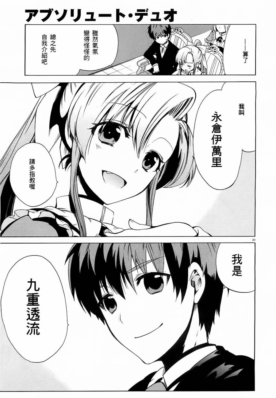 絕對雙刃 - 1話(1/2) - 2