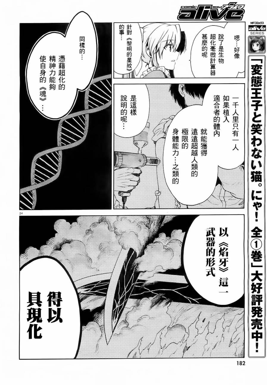 絕對雙刃 - 1話(1/2) - 5