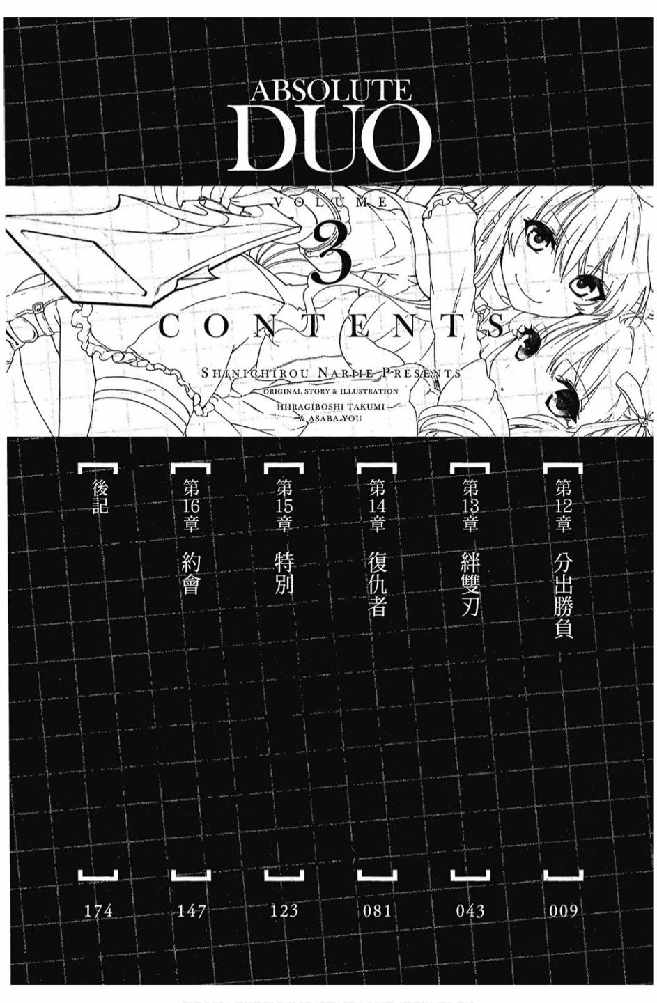 絕對雙刃 - 3卷(1/4) - 8