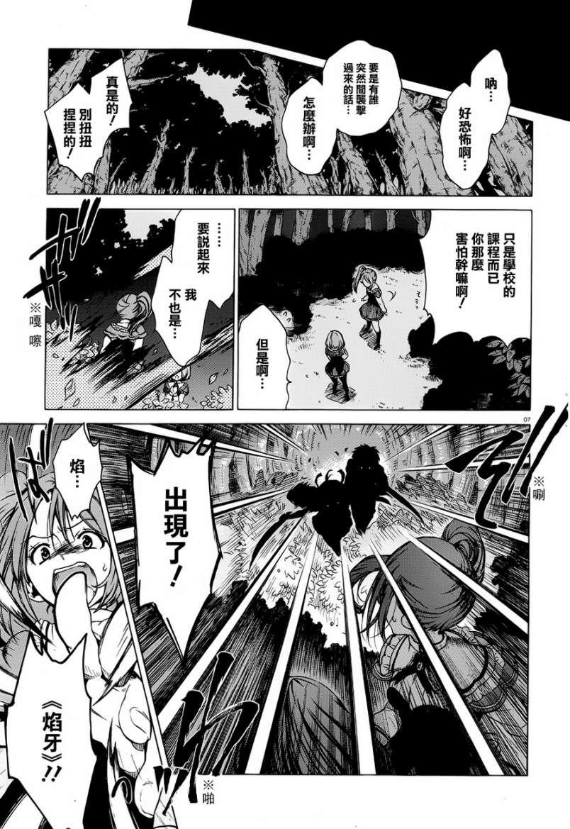 絕對雙刃 - 9話 - 3