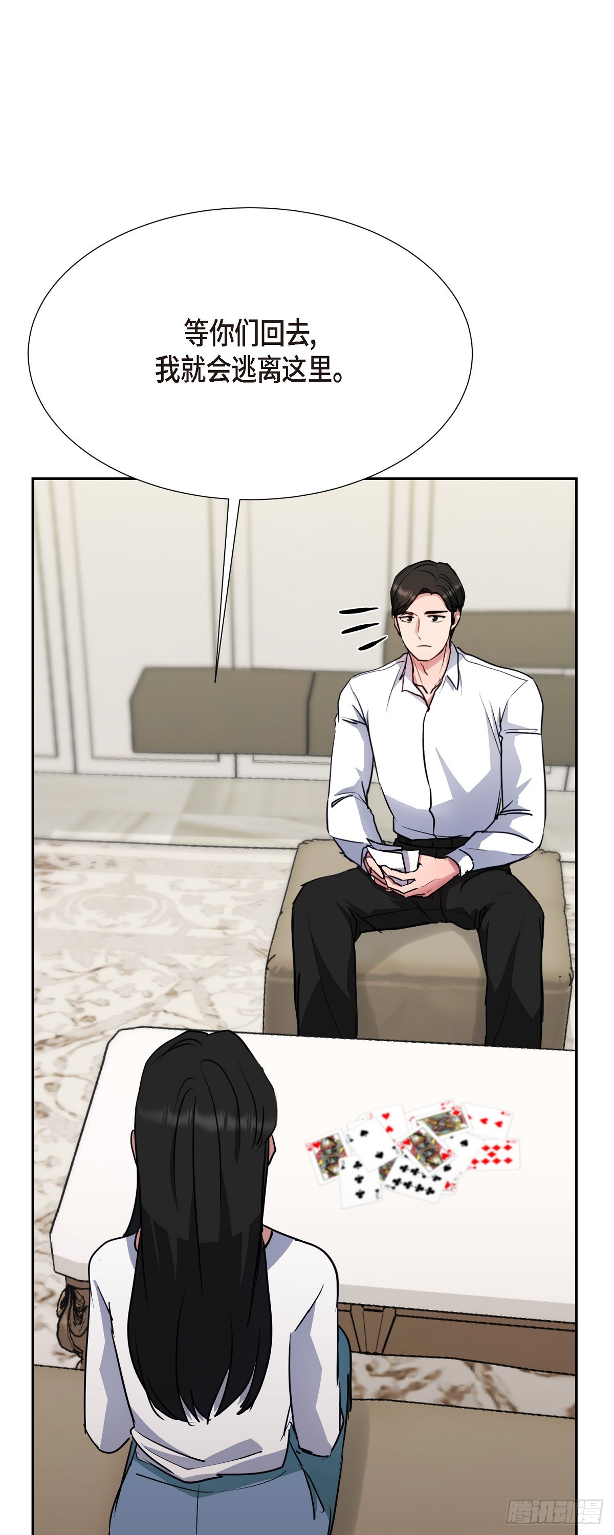 015 为了和你做笔交易(1/2)-第16话