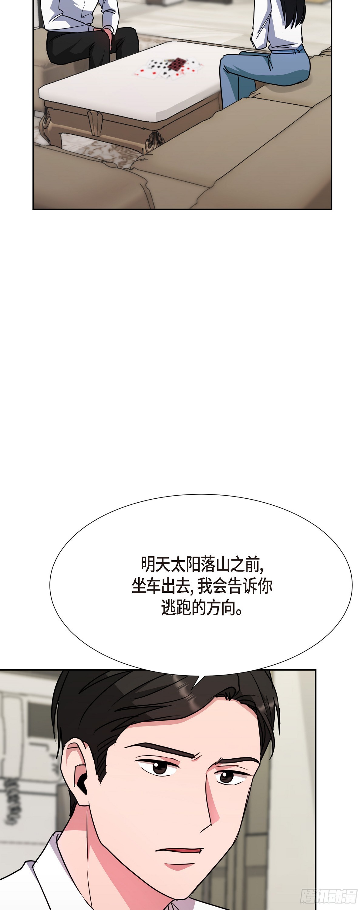 015 为了和你做笔交易(1/2)-第16话