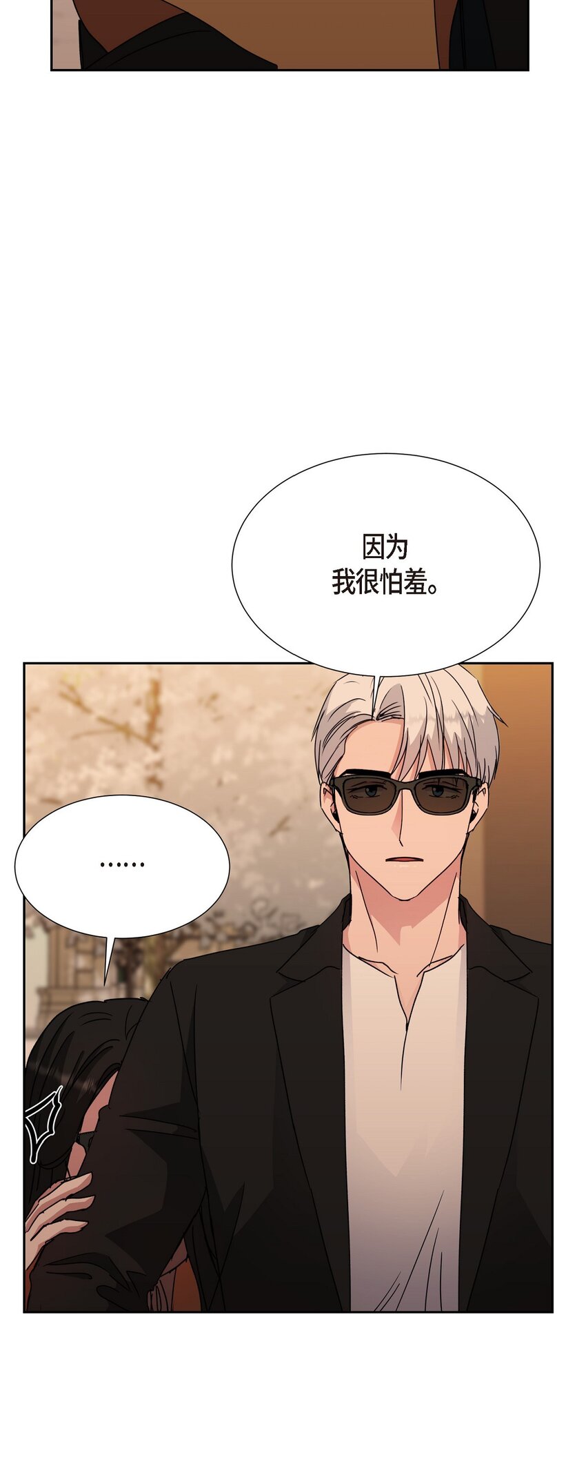 24 我们假装情侣吧(1/2)-第24话