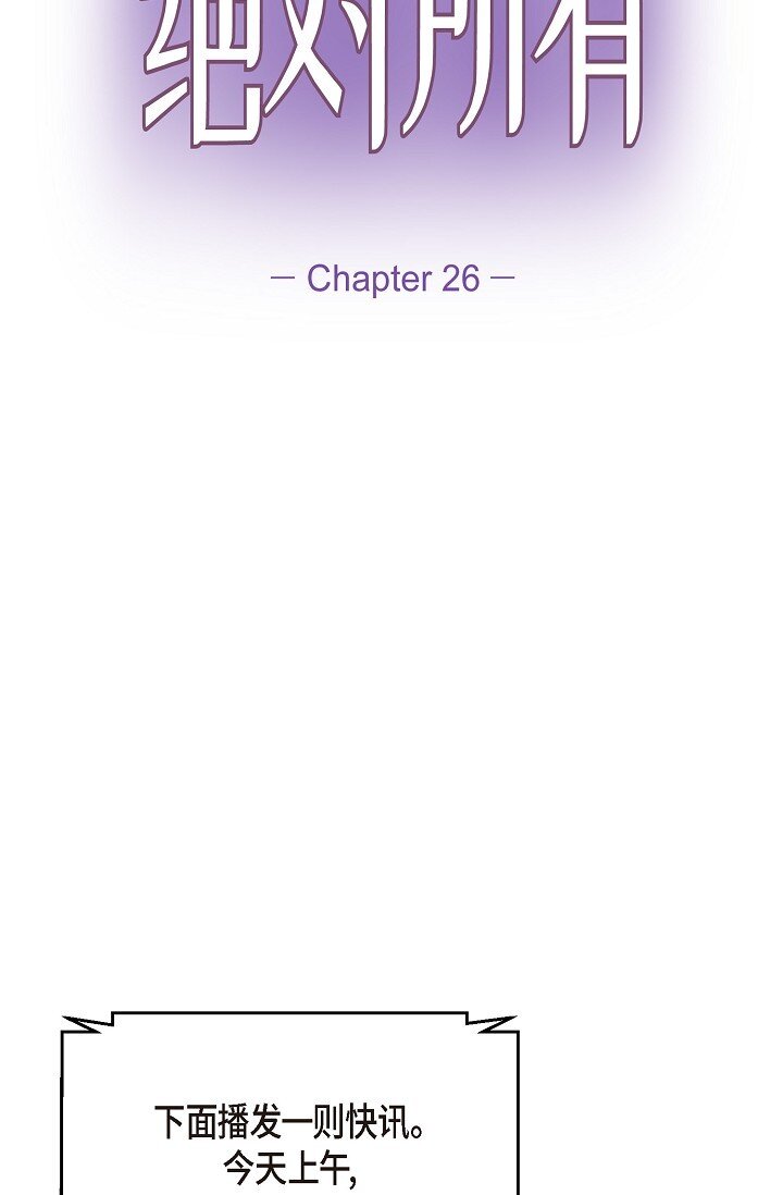 26 我脑子里很乱(1/2)-第26话