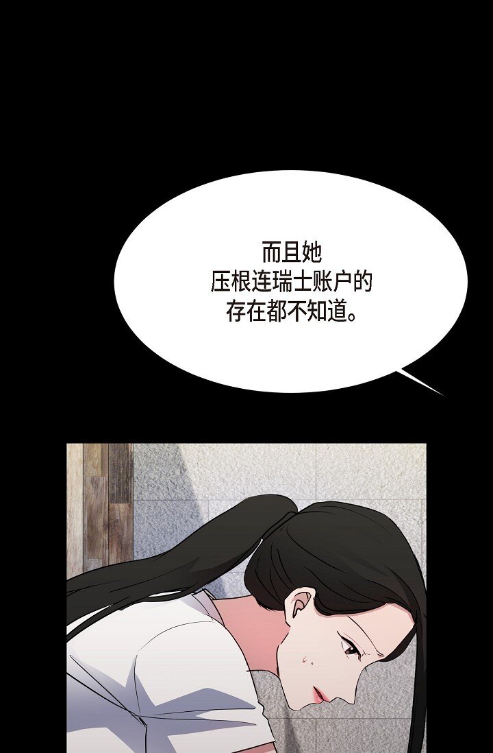 28 瑞士账户(1/2)-第28话