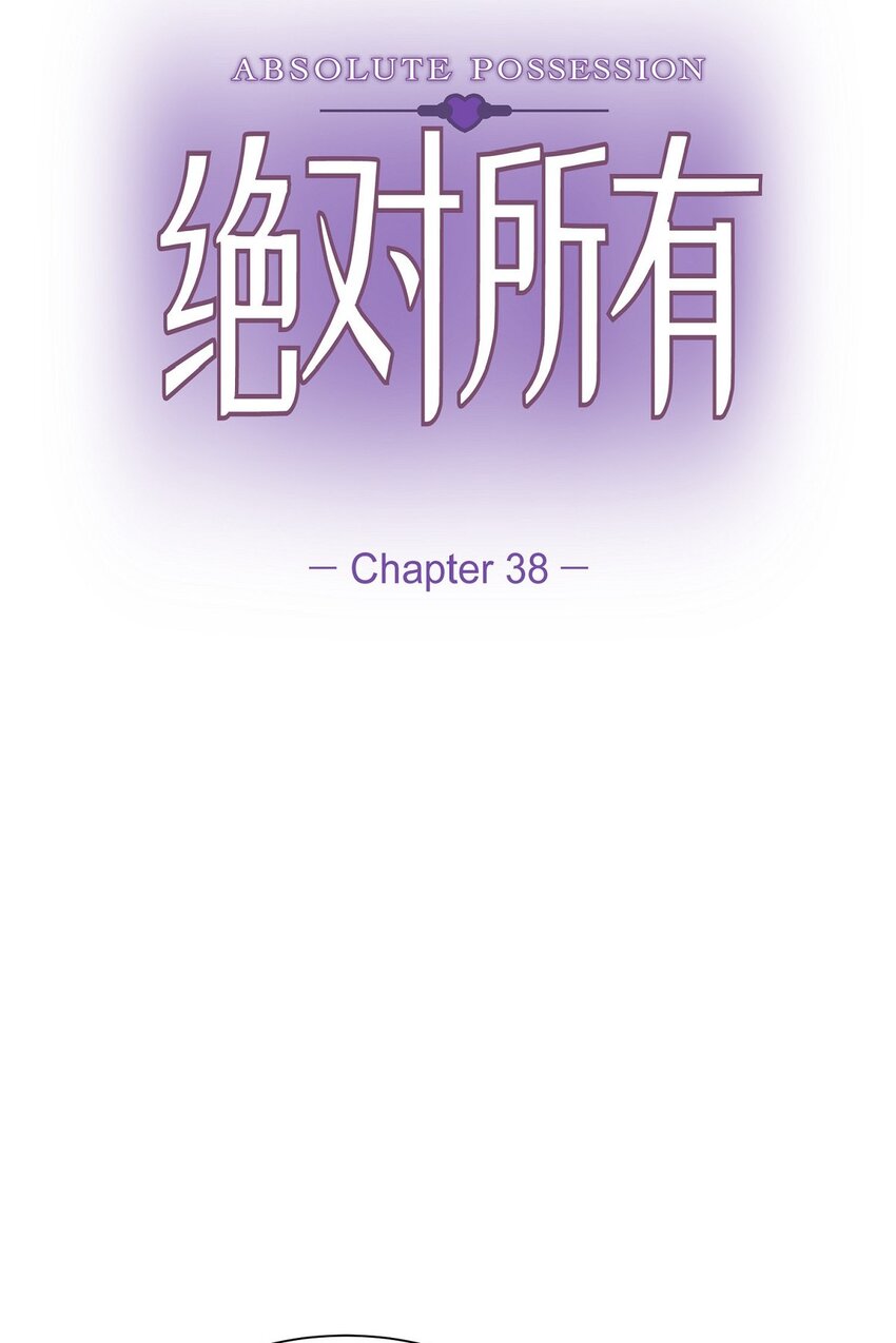 38 这都是编出来的(1/2)-第38话