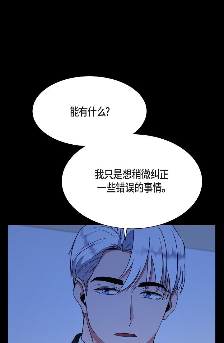 42 只想纠正一些错误的事情(1/2)-第42话