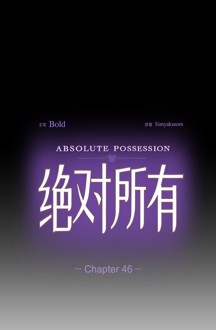 46 是做梦了吗？(1/2)-第46话