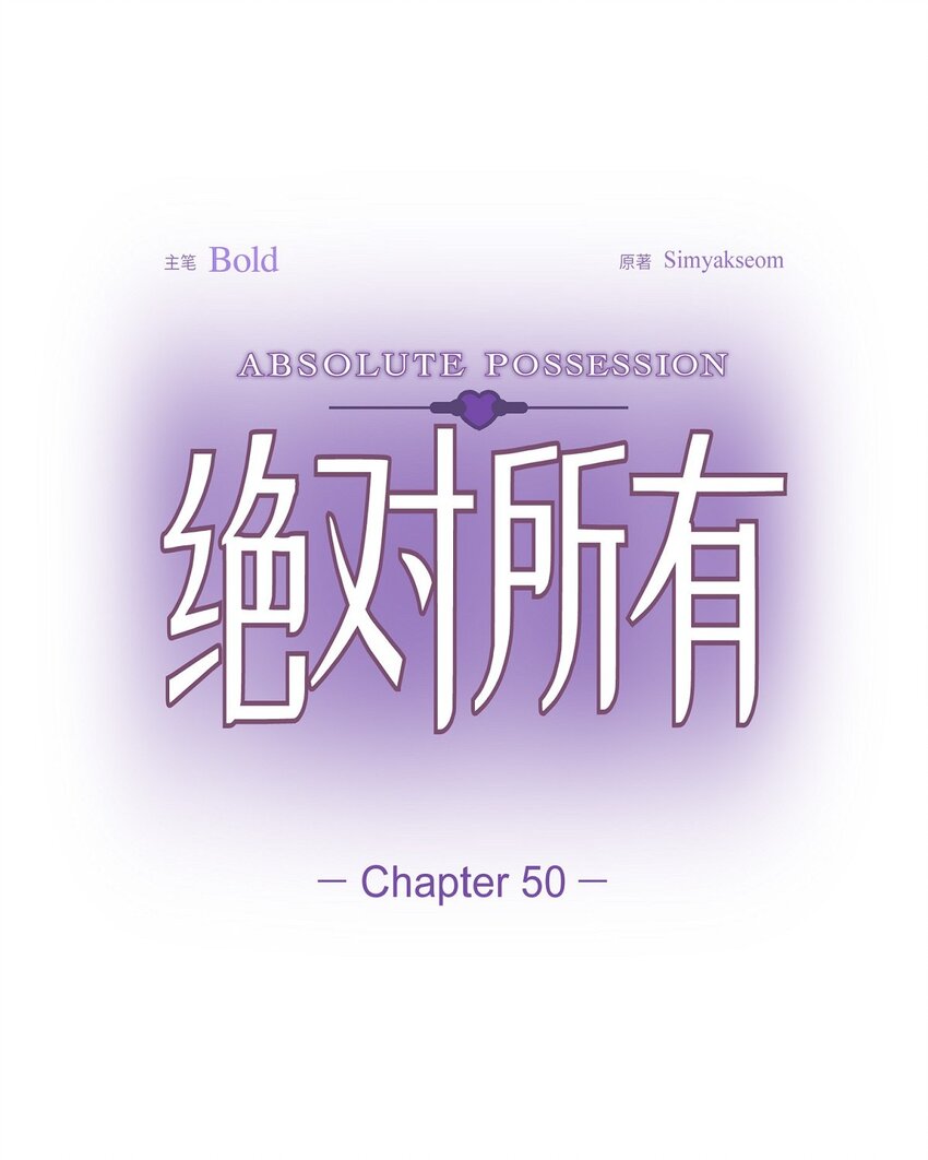50 不要再追着我跑了(1/2)-第50话