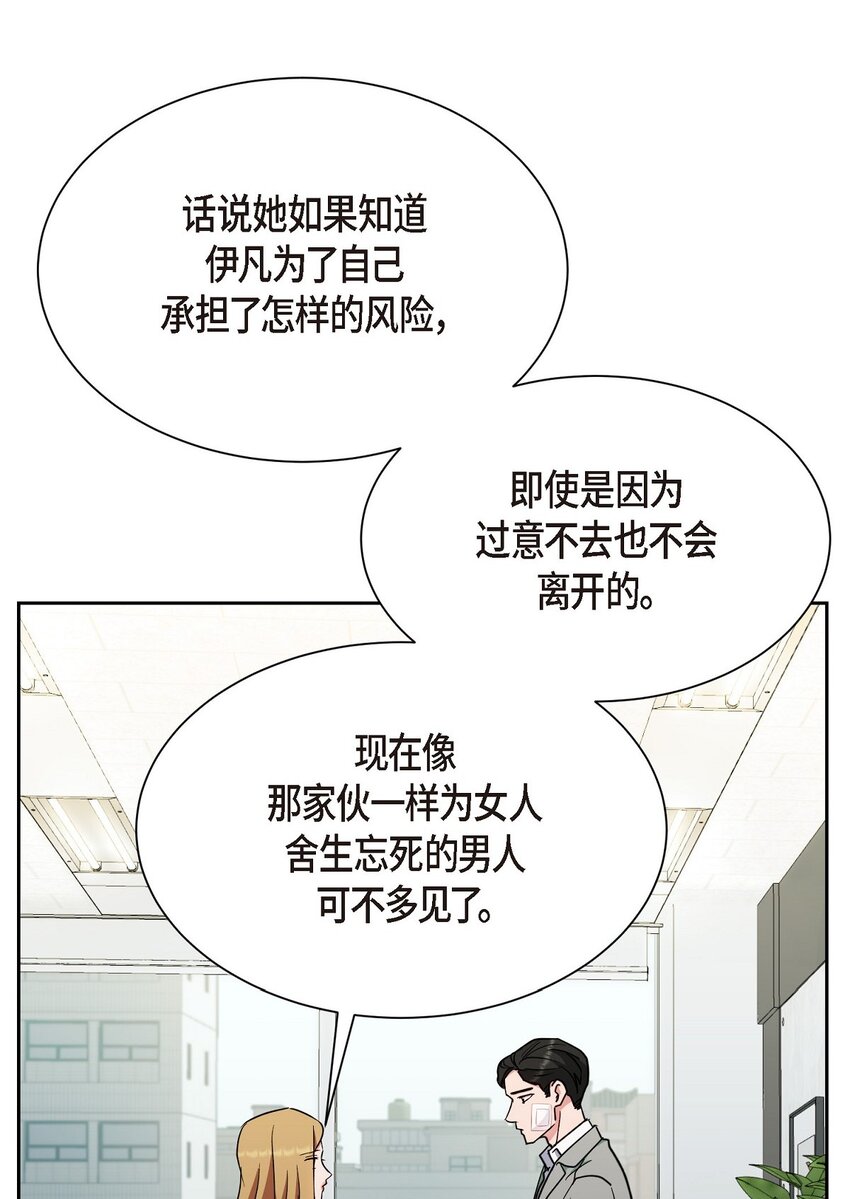 52 你不是想逃离伊凡吗？(1/2)-第52话