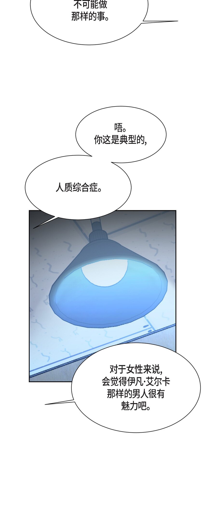 56 你这是人质综合征(1/2)-第56话