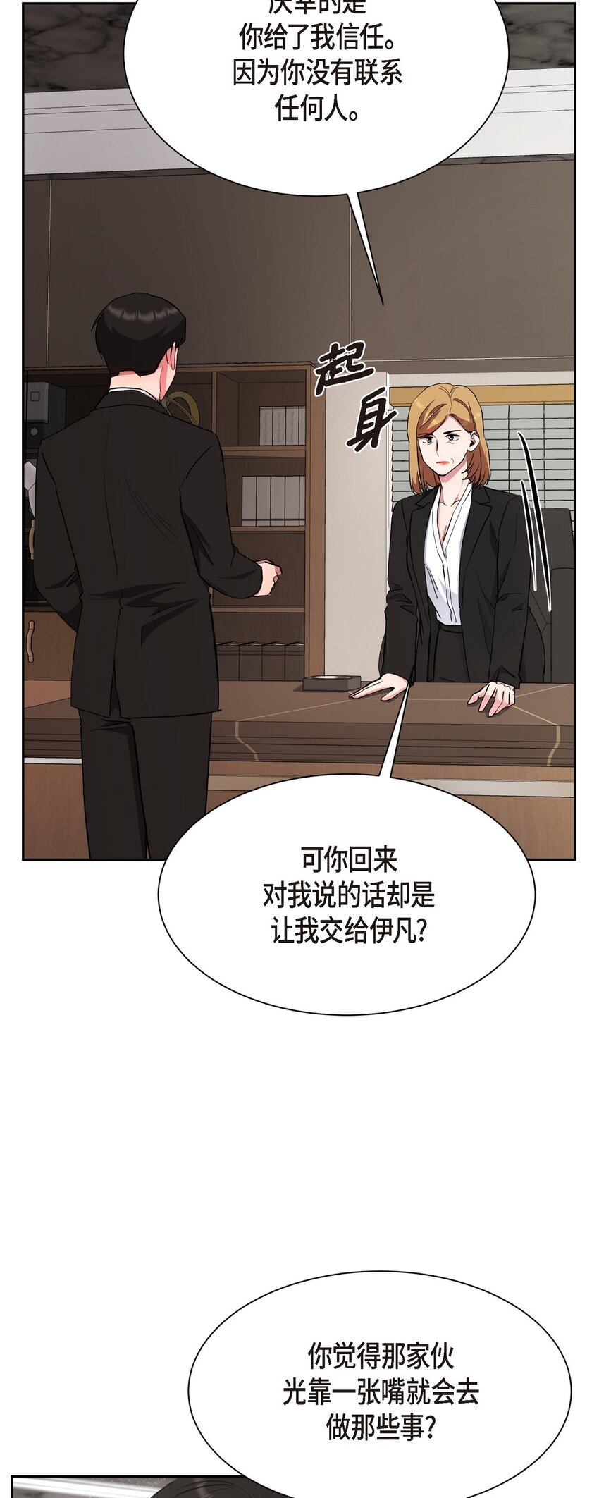 58 我不站在任何人那一边(1/2)-第58话