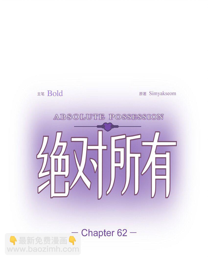 62 不能再牺牲无辜了(1/2)-第62话