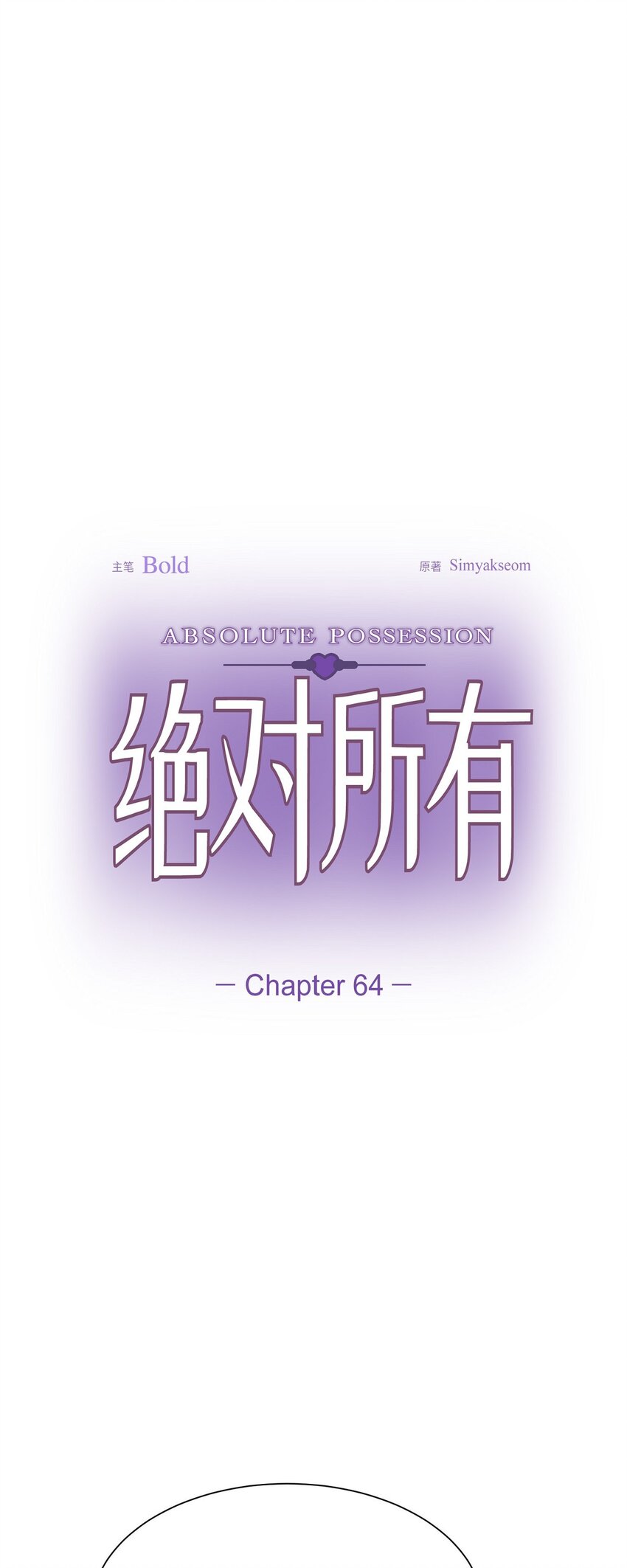 64 我想和你一起度过余生(1/2)-第64话