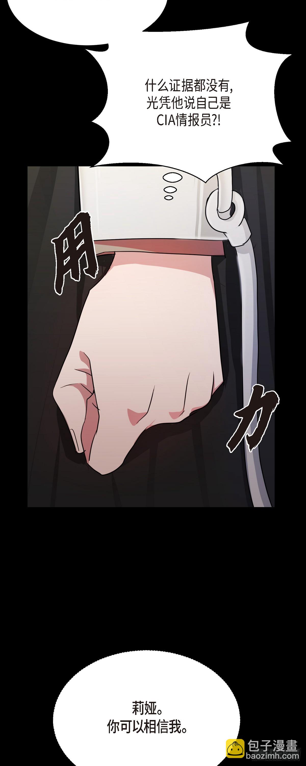 007 你可以相信我(1/2)-第8话