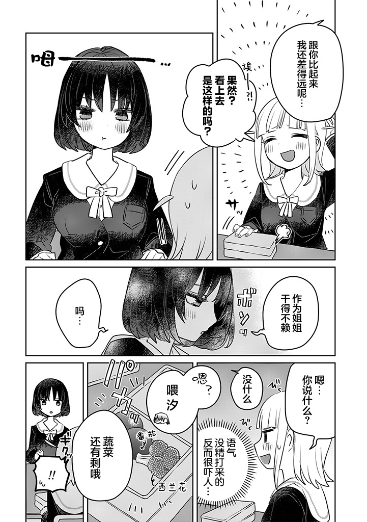 絕對想當姐姐的義姐VS絕對想搞百合的義妹 - 第16話 - 2