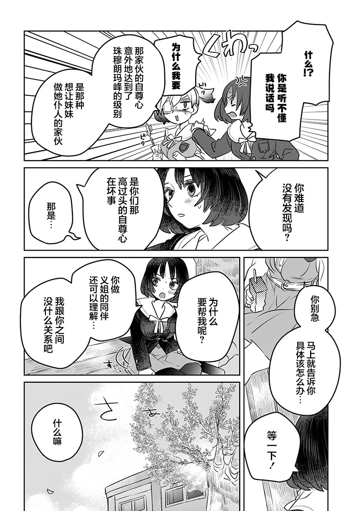 絕對想當姐姐的義姐VS絕對想搞百合的義妹 - 第18話 - 2