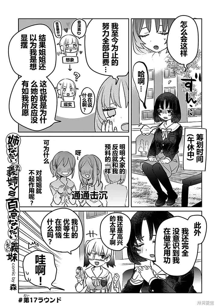 絕對想當姐姐的義姐VS絕對想搞百合的義妹 - 英翻18話 - 1