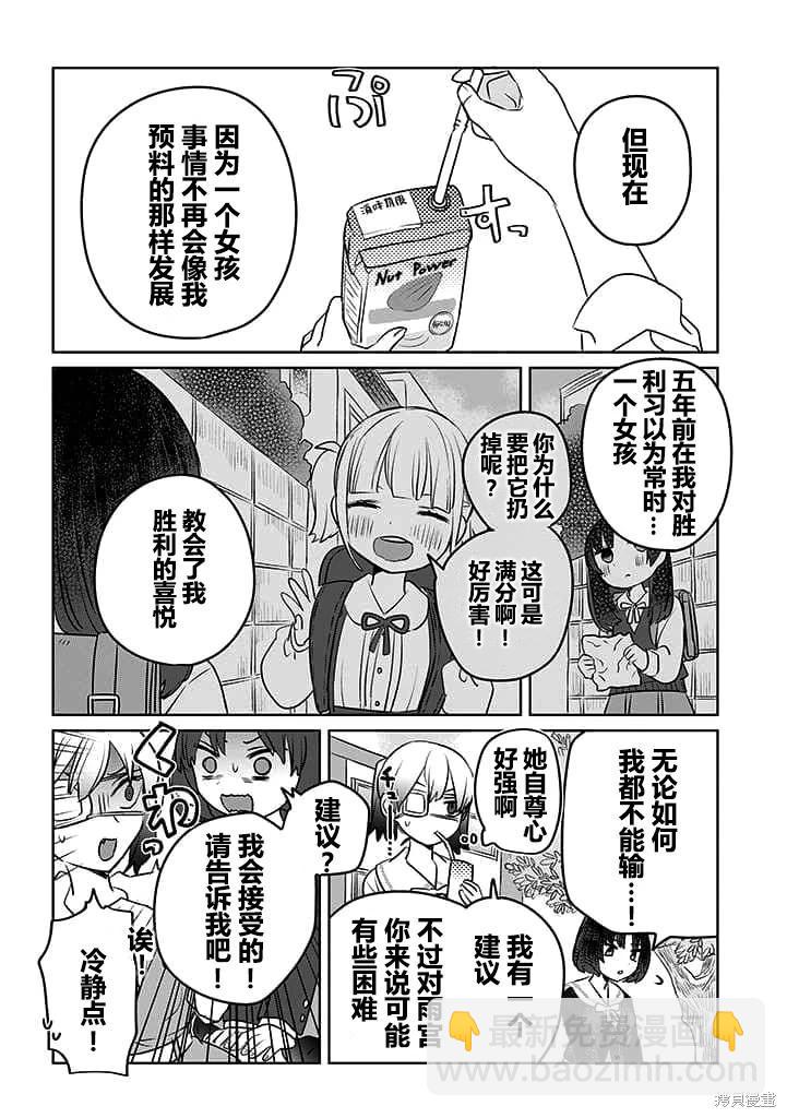 絕對想當姐姐的義姐VS絕對想搞百合的義妹 - 英翻18話 - 2