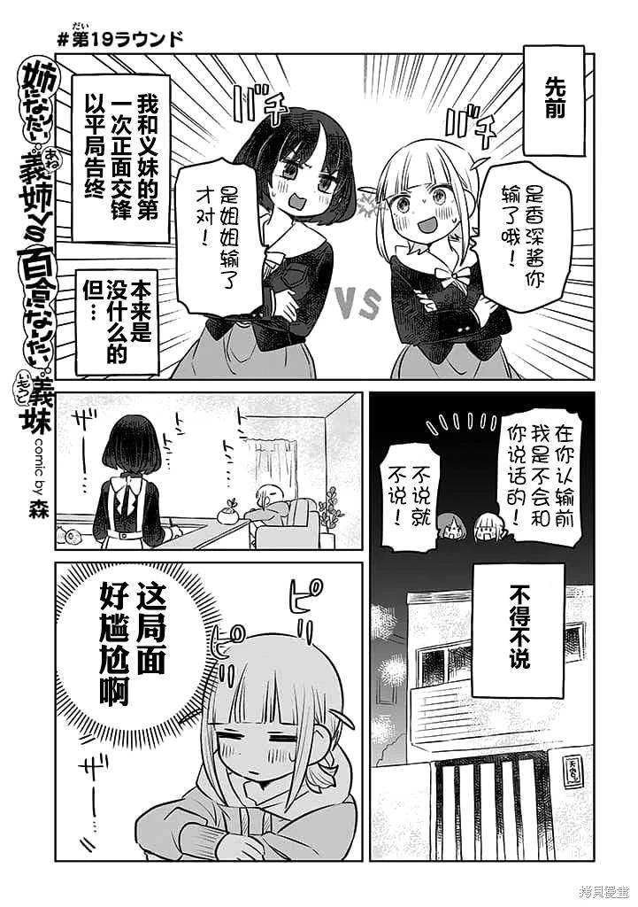 絕對想當姐姐的義姐VS絕對想搞百合的義妹 - 英翻20話 - 1