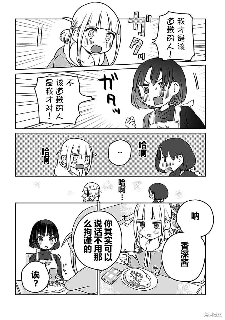 絕對想當姐姐的義姐VS絕對想搞百合的義妹 - 英翻20話 - 2