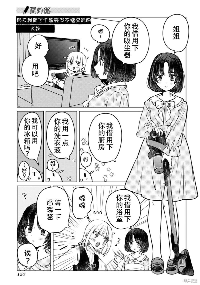 絕對想當姐姐的義姐VS絕對想搞百合的義妹 - 英翻23.7話 - 2