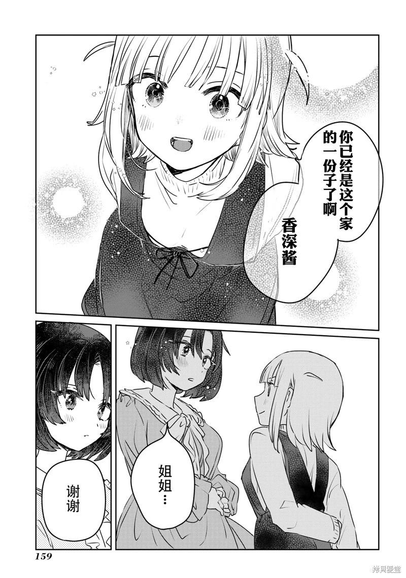 絕對想當姐姐的義姐VS絕對想搞百合的義妹 - 英翻23.7話 - 4