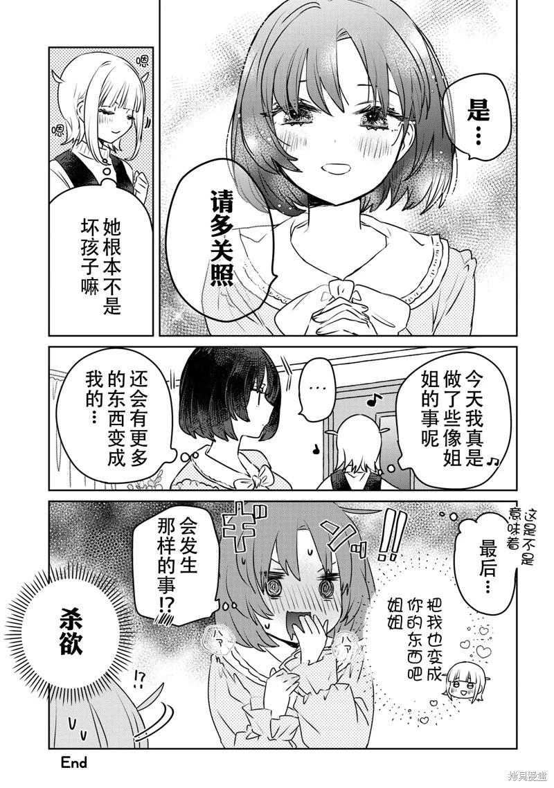 絕對想當姐姐的義姐VS絕對想搞百合的義妹 - 英翻23.7話 - 2