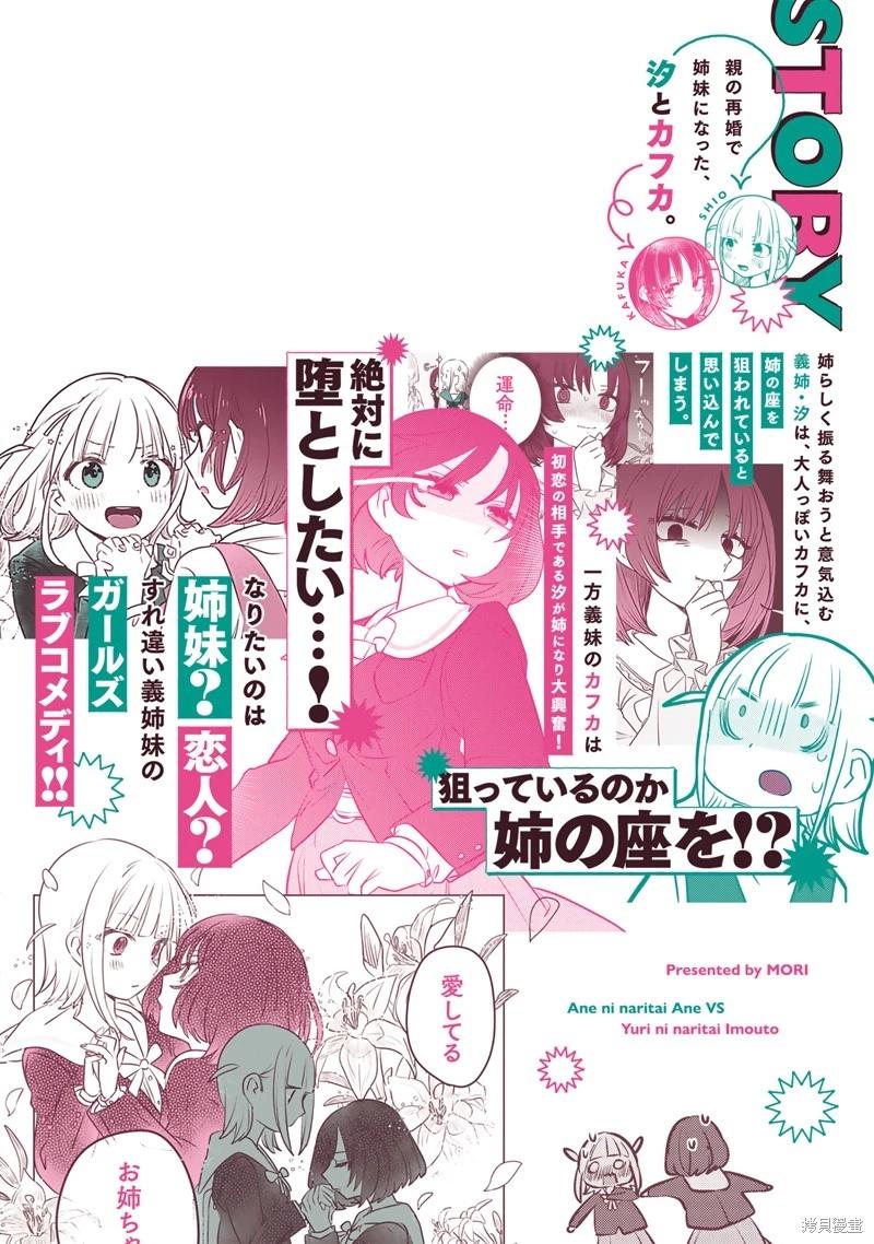 绝对想当姐姐的义姐VS绝对想搞百合的义妹 - 英翻23.7话 - 4