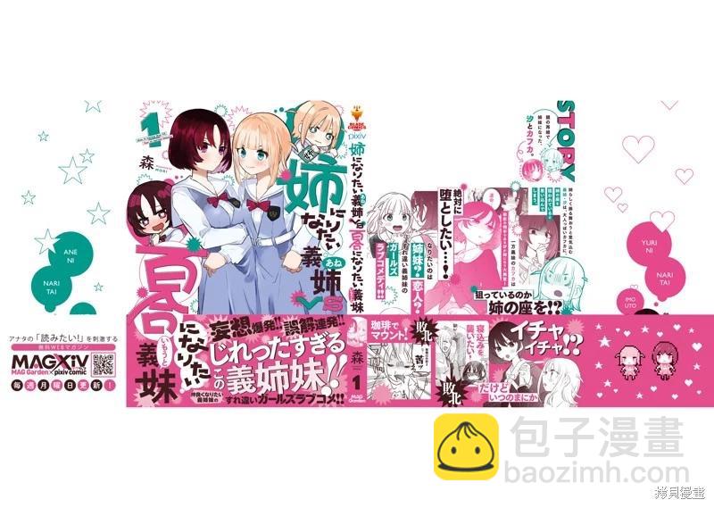 絕對想當姐姐的義姐VS絕對想搞百合的義妹 - 英翻23.7話 - 1