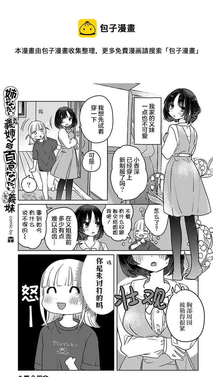 絕對想當姐姐的義姐VS絕對想搞百合的義妹 - 第4話 - 1