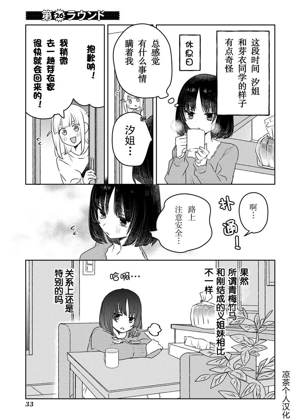 絕對想當姐姐的義姐VS絕對想搞百合的義妹 - 26話 - 1