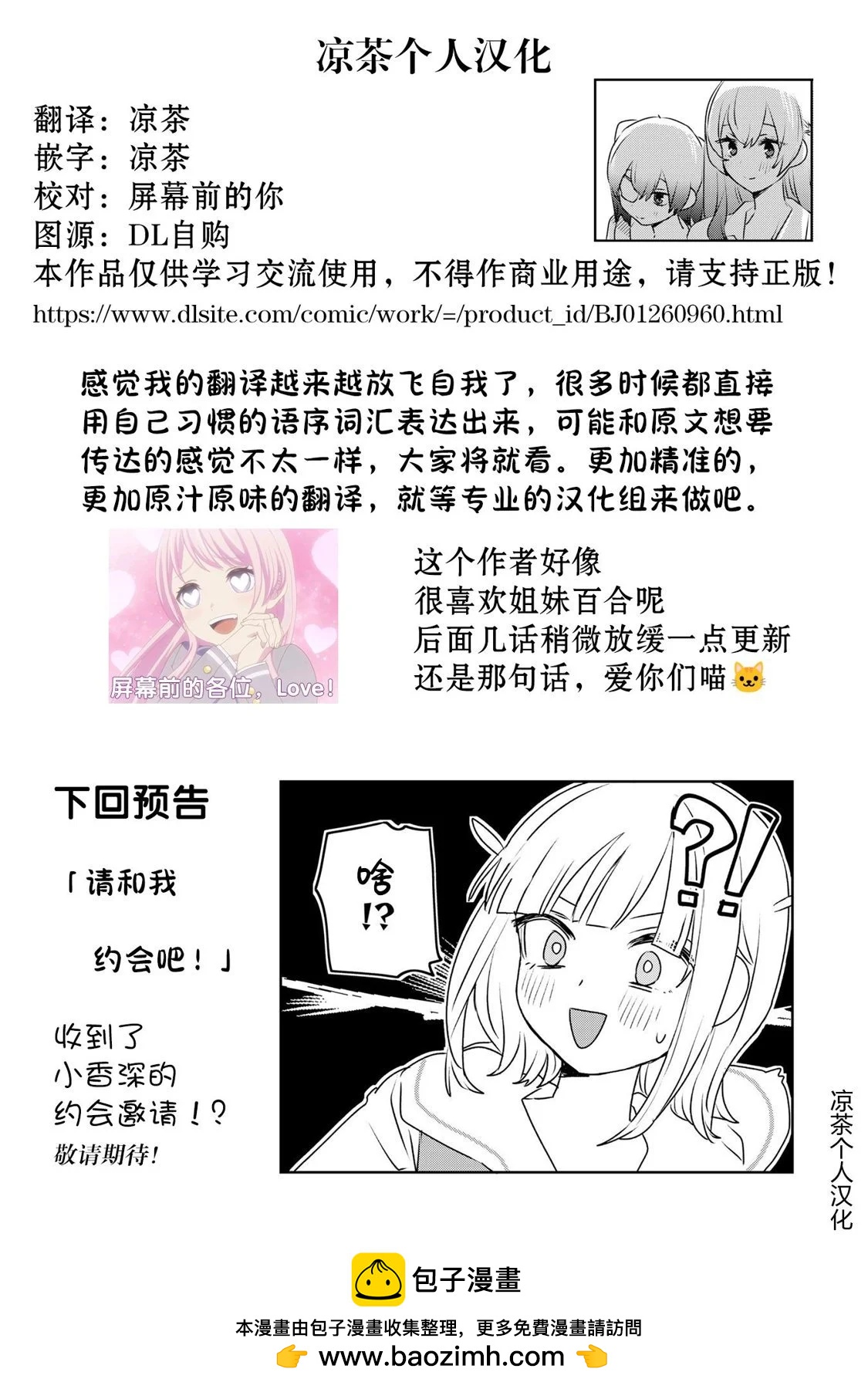 絕對想當姐姐的義姐VS絕對想搞百合的義妹 - 26話 - 2