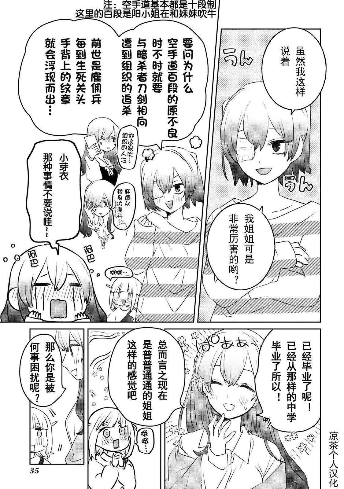 絕對想當姐姐的義姐VS絕對想搞百合的義妹 - 26話 - 3